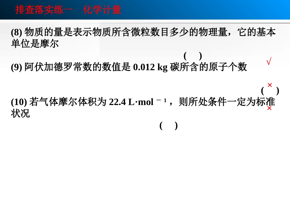 排查落实练一　化学计量_第3页
