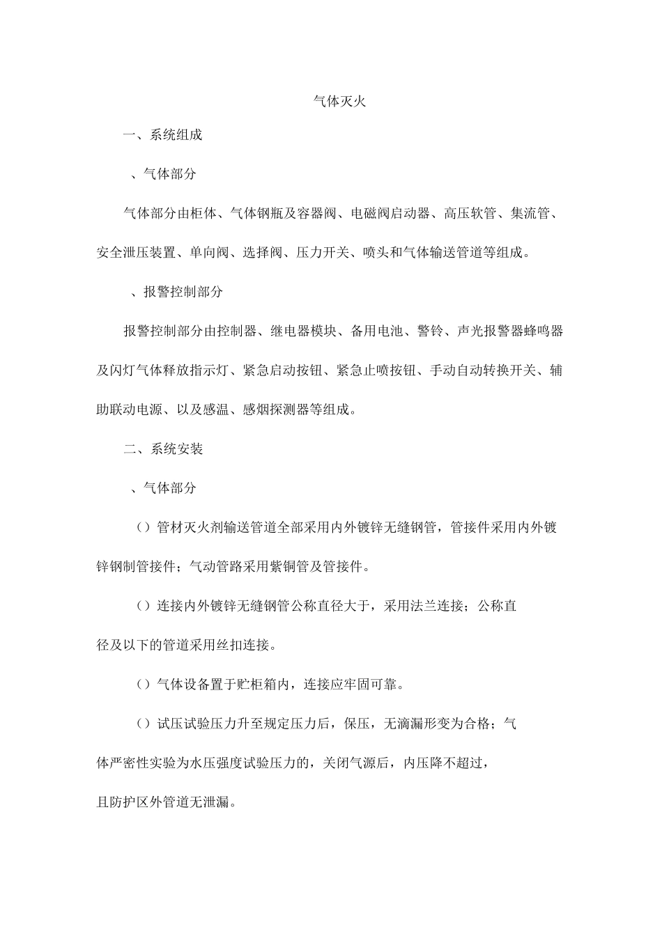 气体灭火施工_第1页