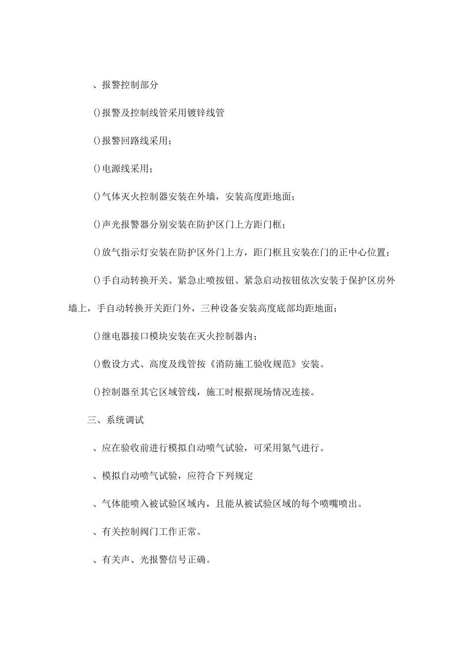 气体灭火施工_第2页