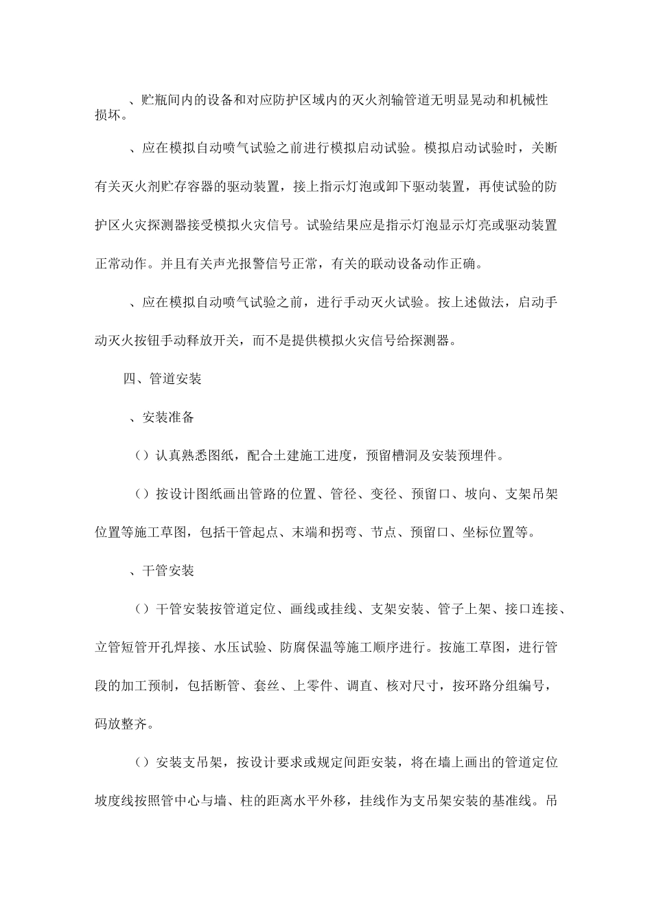 气体灭火施工_第3页