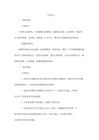气体灭火施工