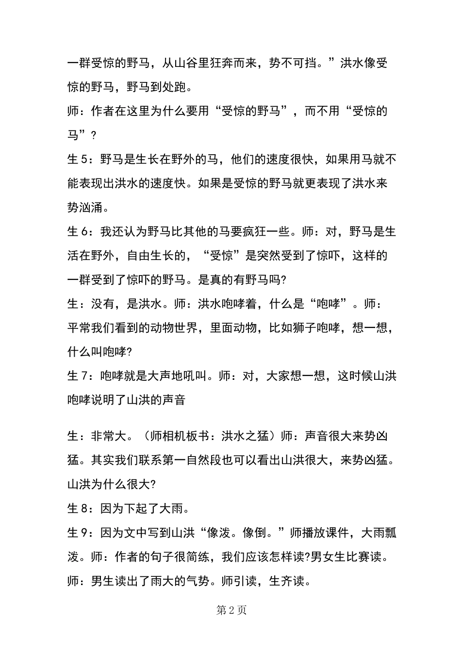 《桥》第二课时教学实录_第2页