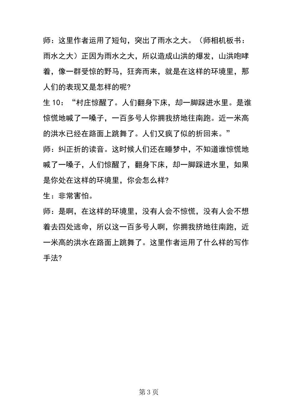 《桥》第二课时教学实录_第3页