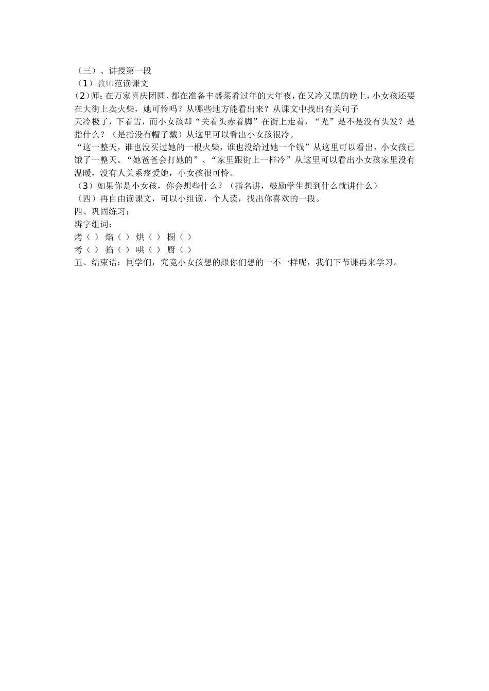 卖火柴的小女孩教案_第2页