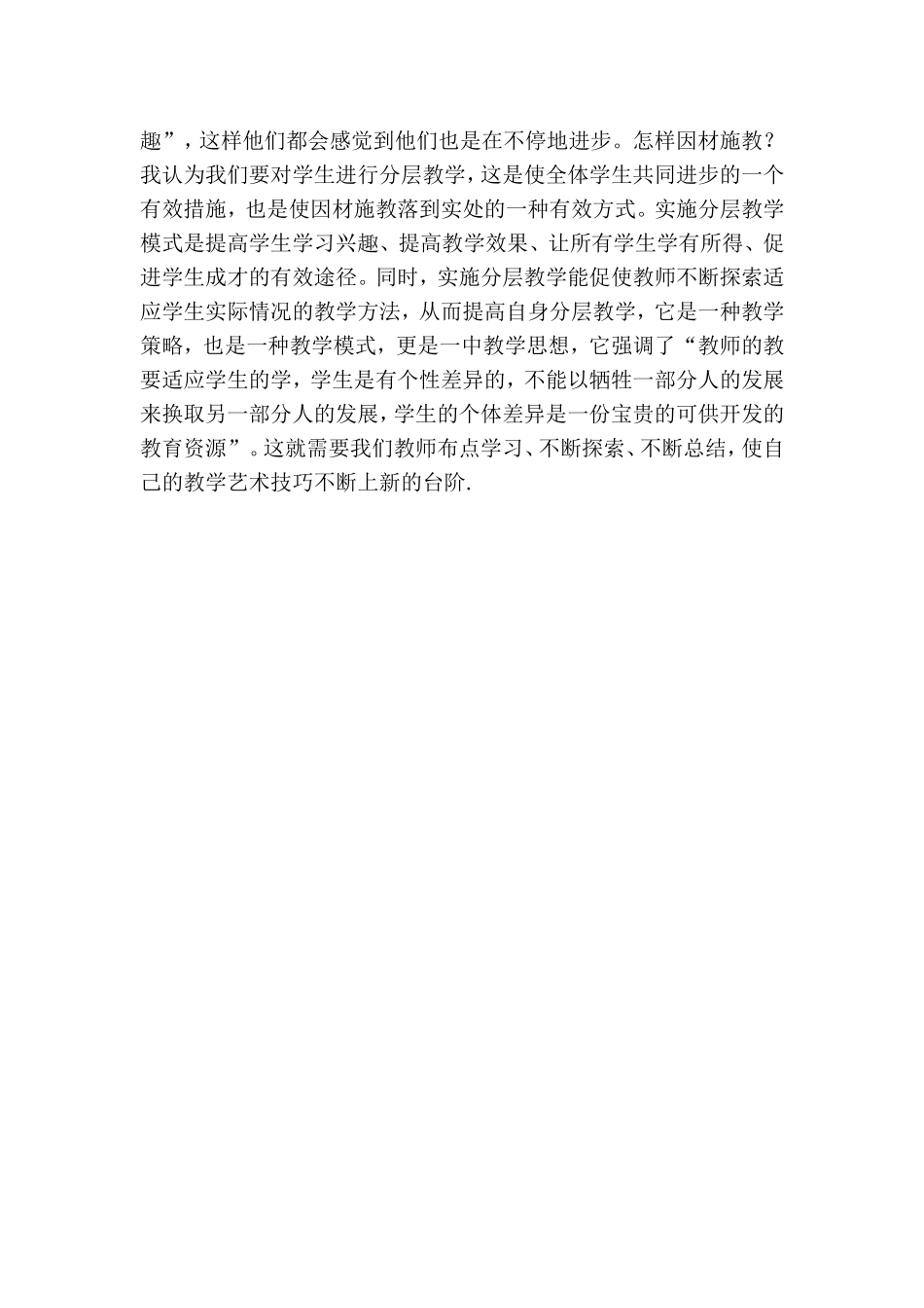 尊重学生差异提高课堂效率_第2页