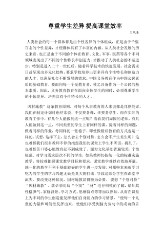 尊重学生差异提高课堂效率