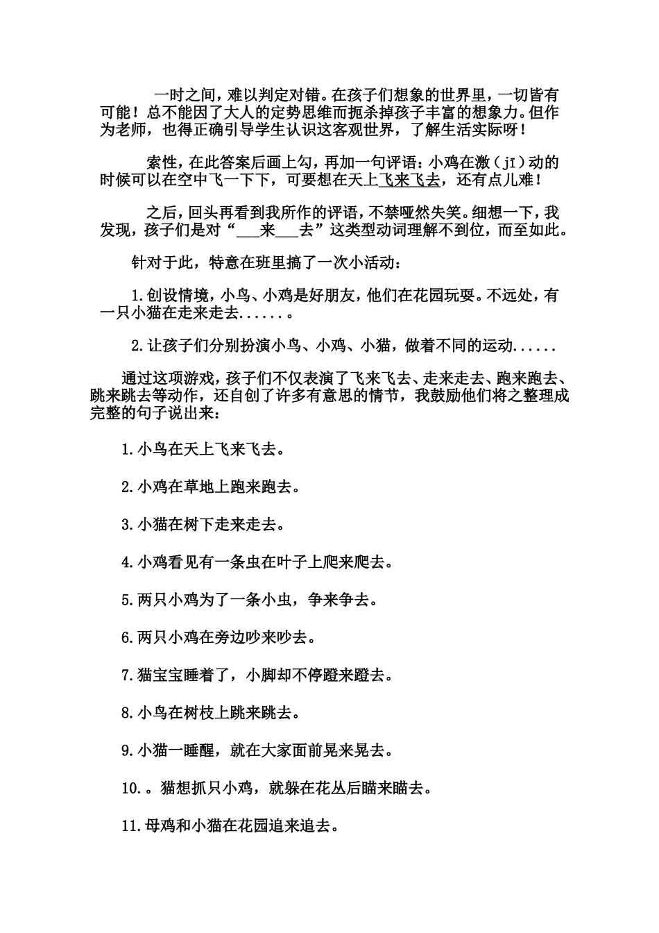 小学语文教学随笔(原创))_第2页