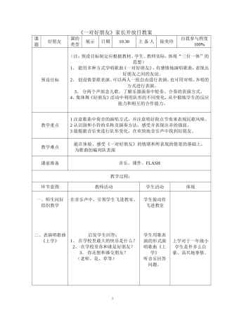 一年级唱游《好朋友》