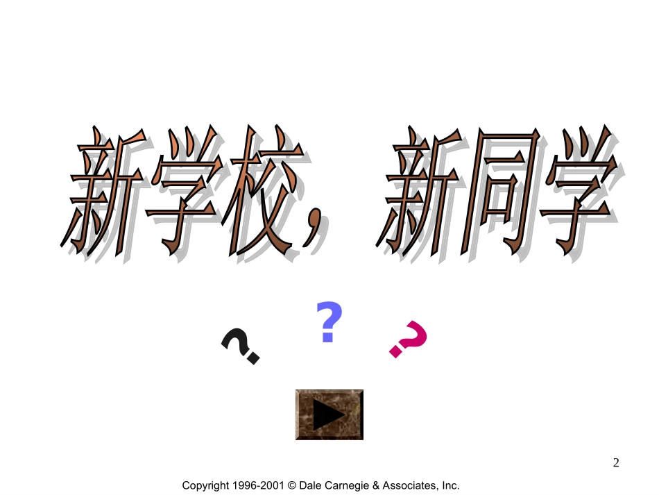 初一政治上学期珍惜新起点1_第2页