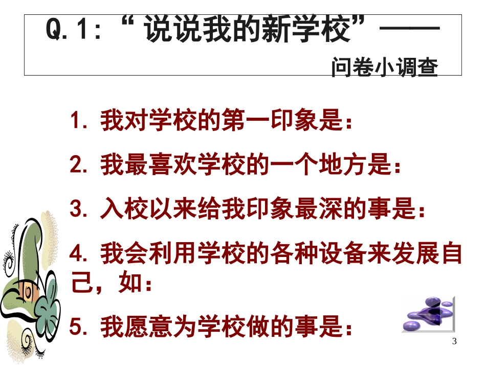 初一政治上学期珍惜新起点1_第3页
