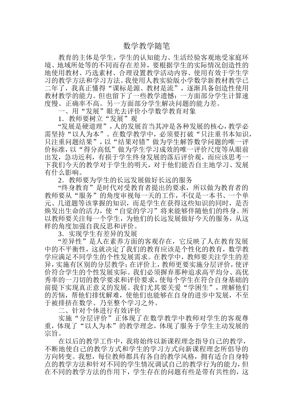 数学教学随笔_第1页