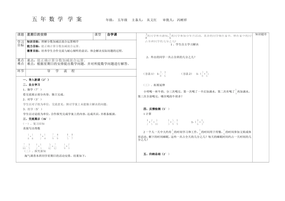 星期日的安排学案_第1页
