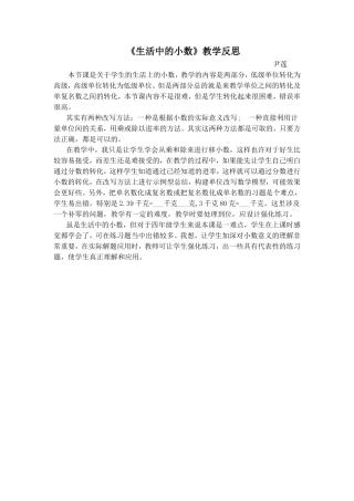 《生活中的小数》教学反思