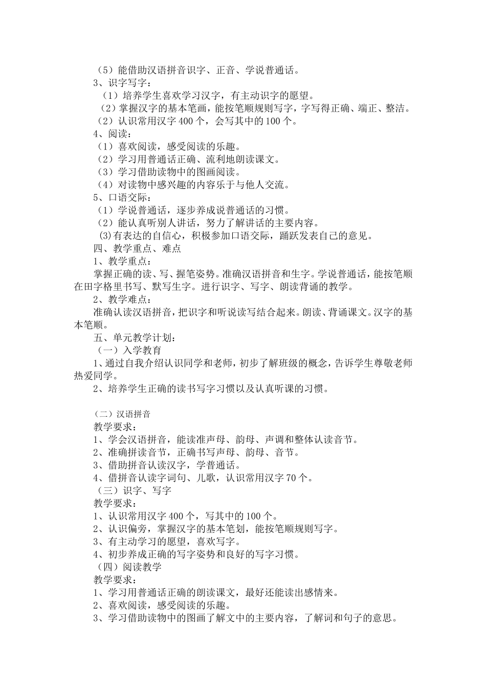 小学语文一年级上册教学计划_第2页