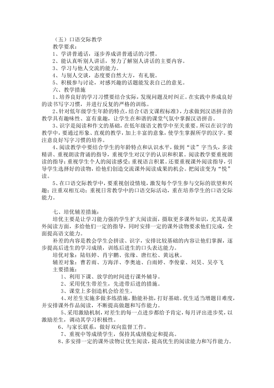 小学语文一年级上册教学计划_第3页