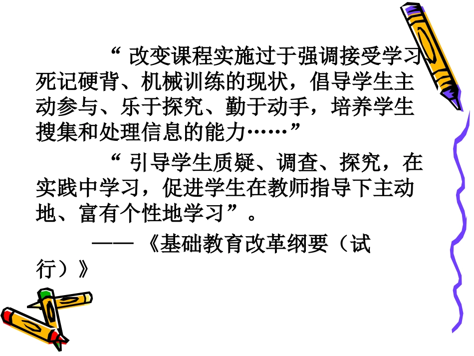 构建新课改下的探究性学习模式_第3页