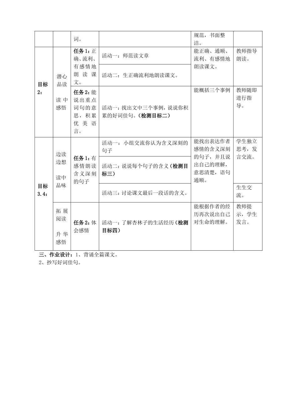 生命生命表格式教学设计_第2页