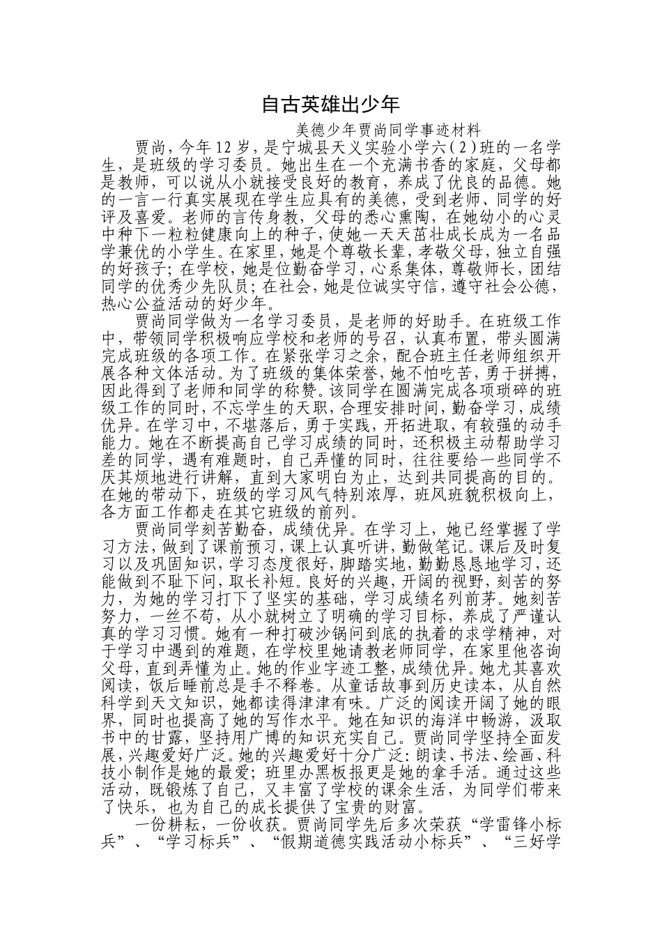 美德少年事迹材料_第1页