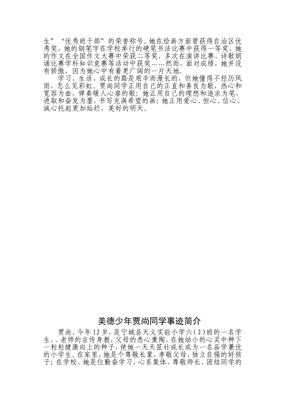 美德少年事迹材料_第2页