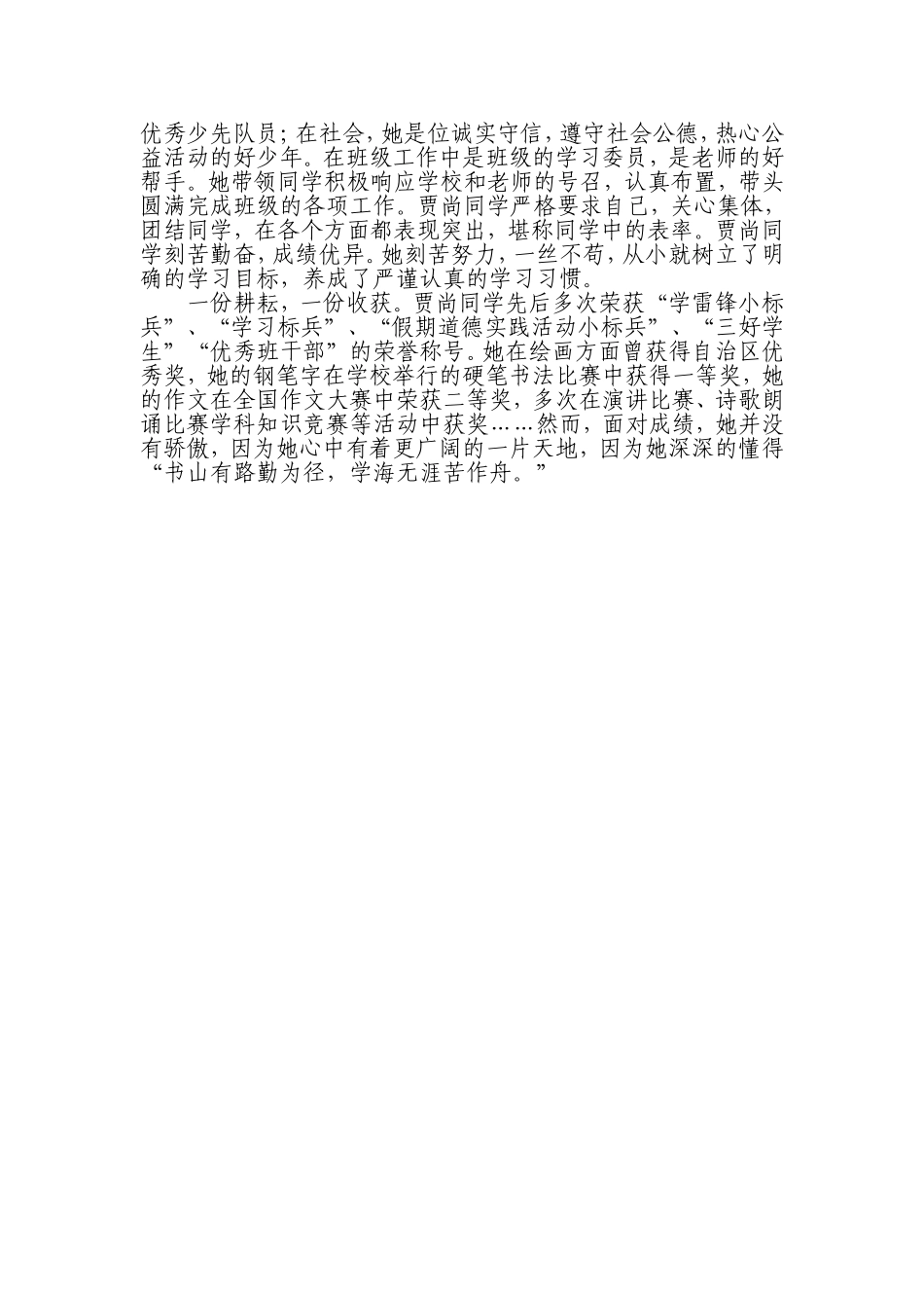 美德少年事迹材料_第3页