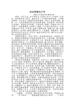美德少年事迹材料