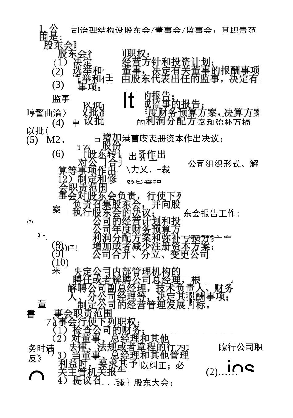 股东会职责范围_第2页