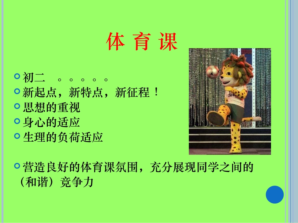 初二体育第一节室内课课件_第1页