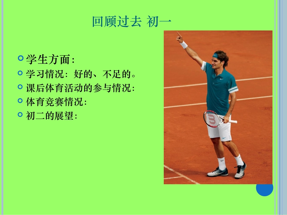 初二体育第一节室内课课件_第2页