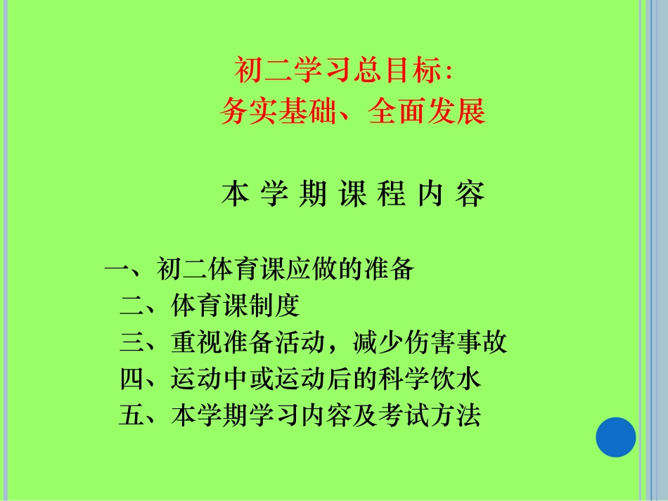 初二体育第一节室内课课件_第3页