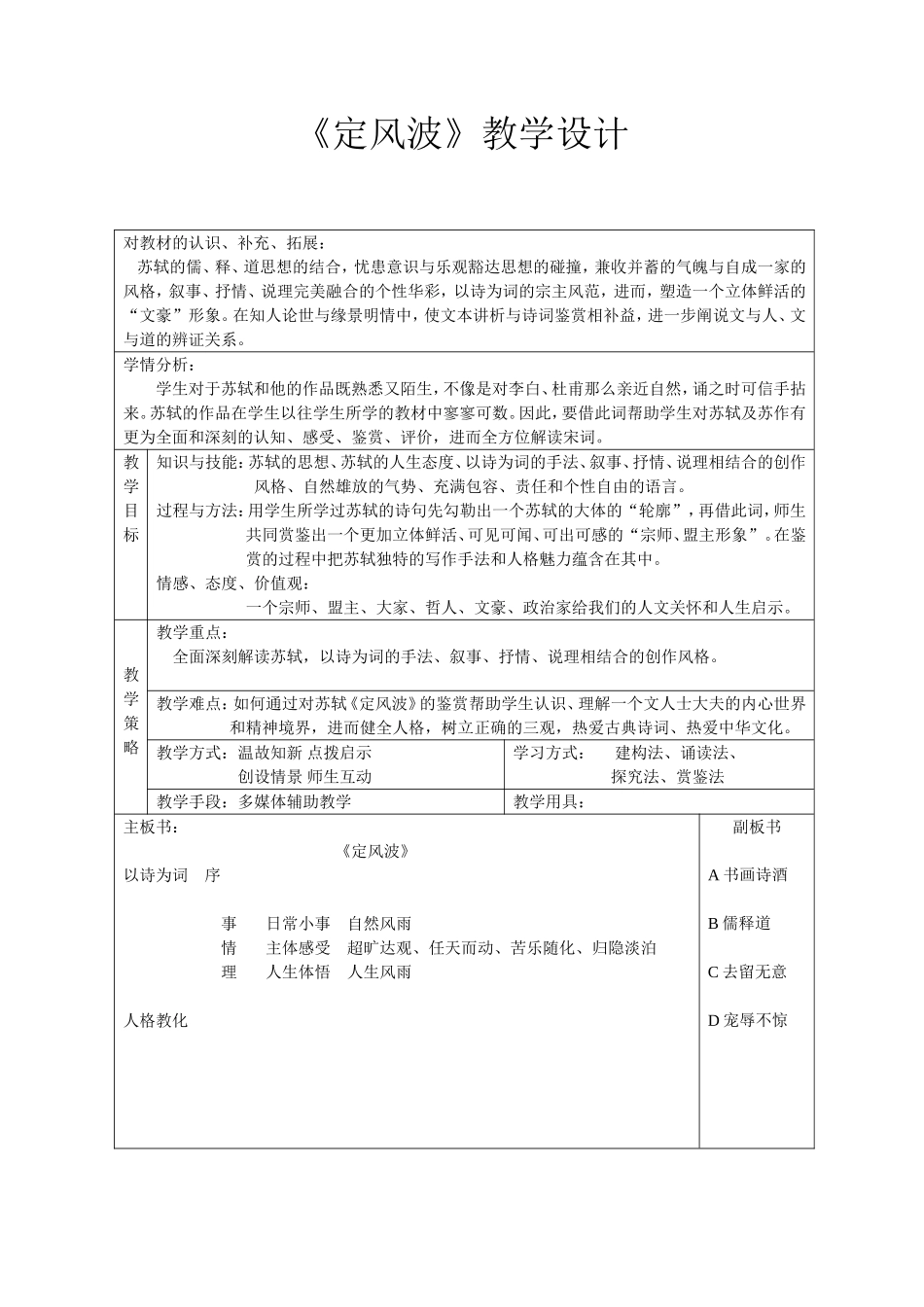 教学设计定风波_第1页