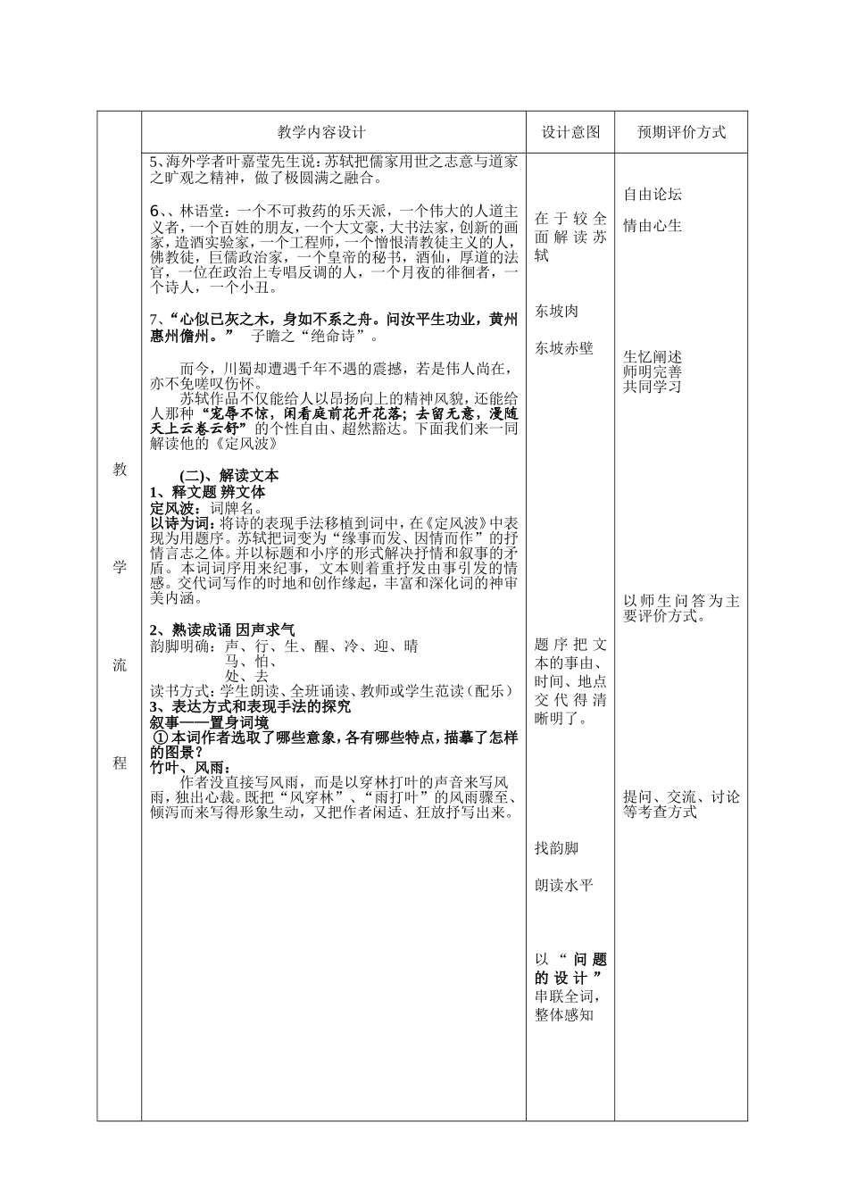 教学设计定风波_第3页