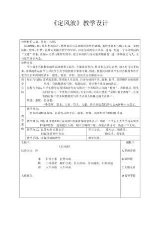 教学设计定风波