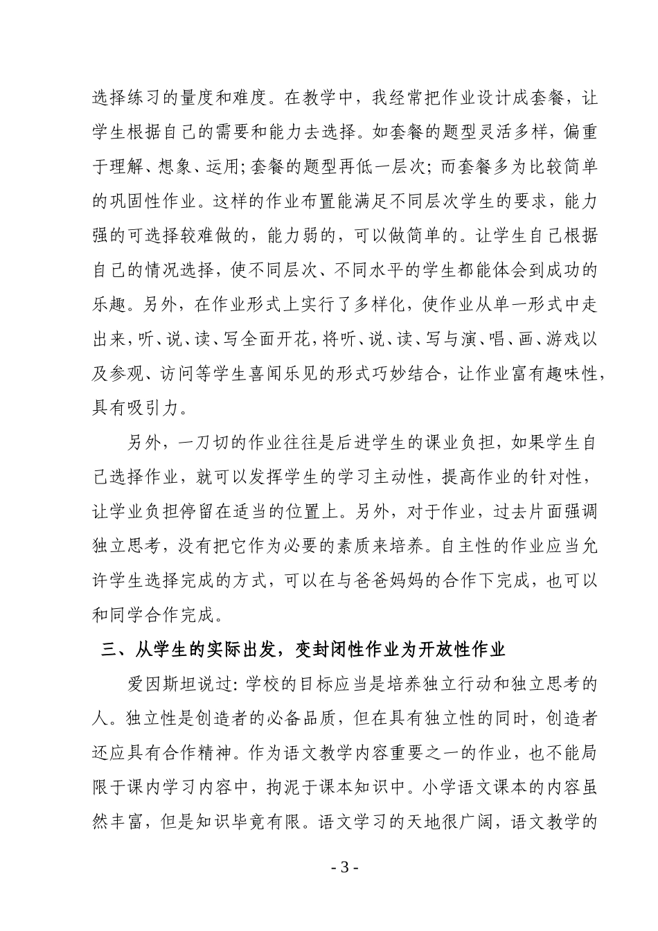 新课程改革小学语文作业设计之我见（赵春琼）_第3页