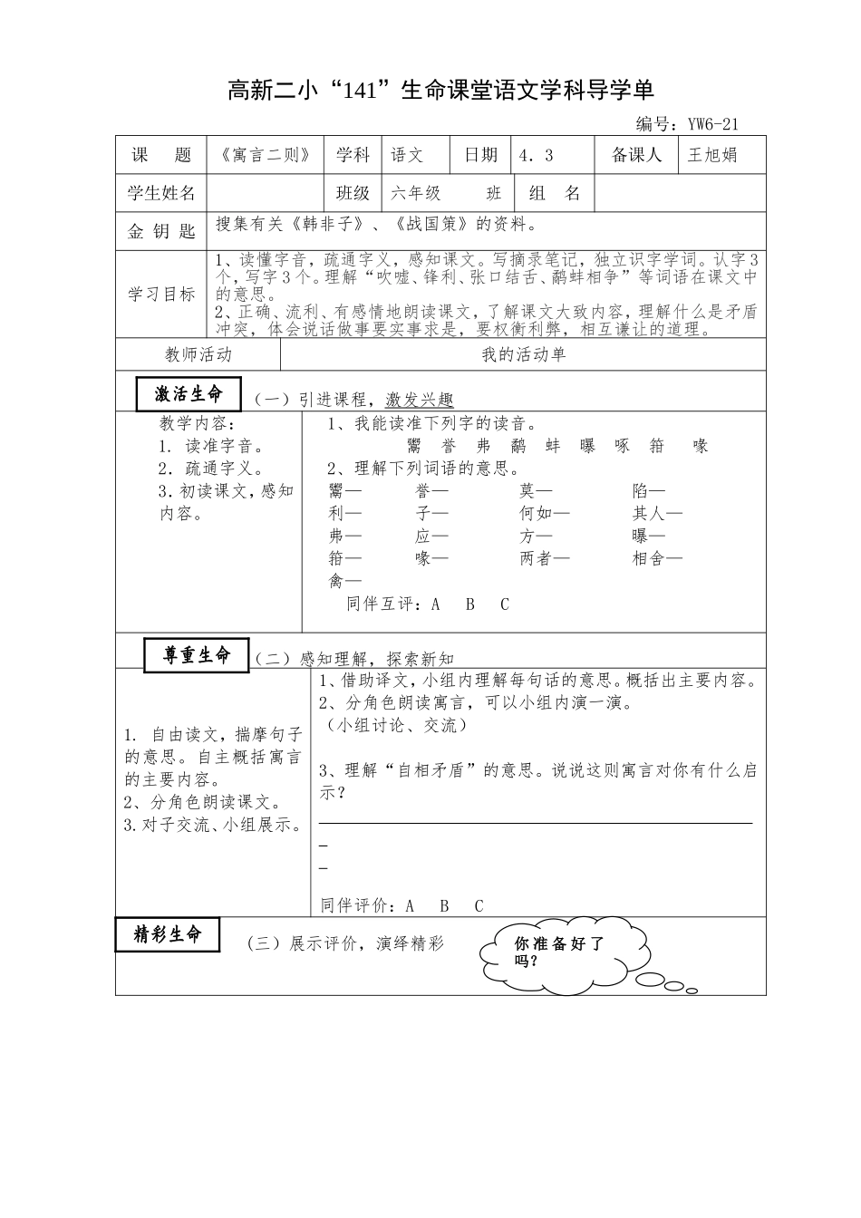 寓言二则导学案_第1页