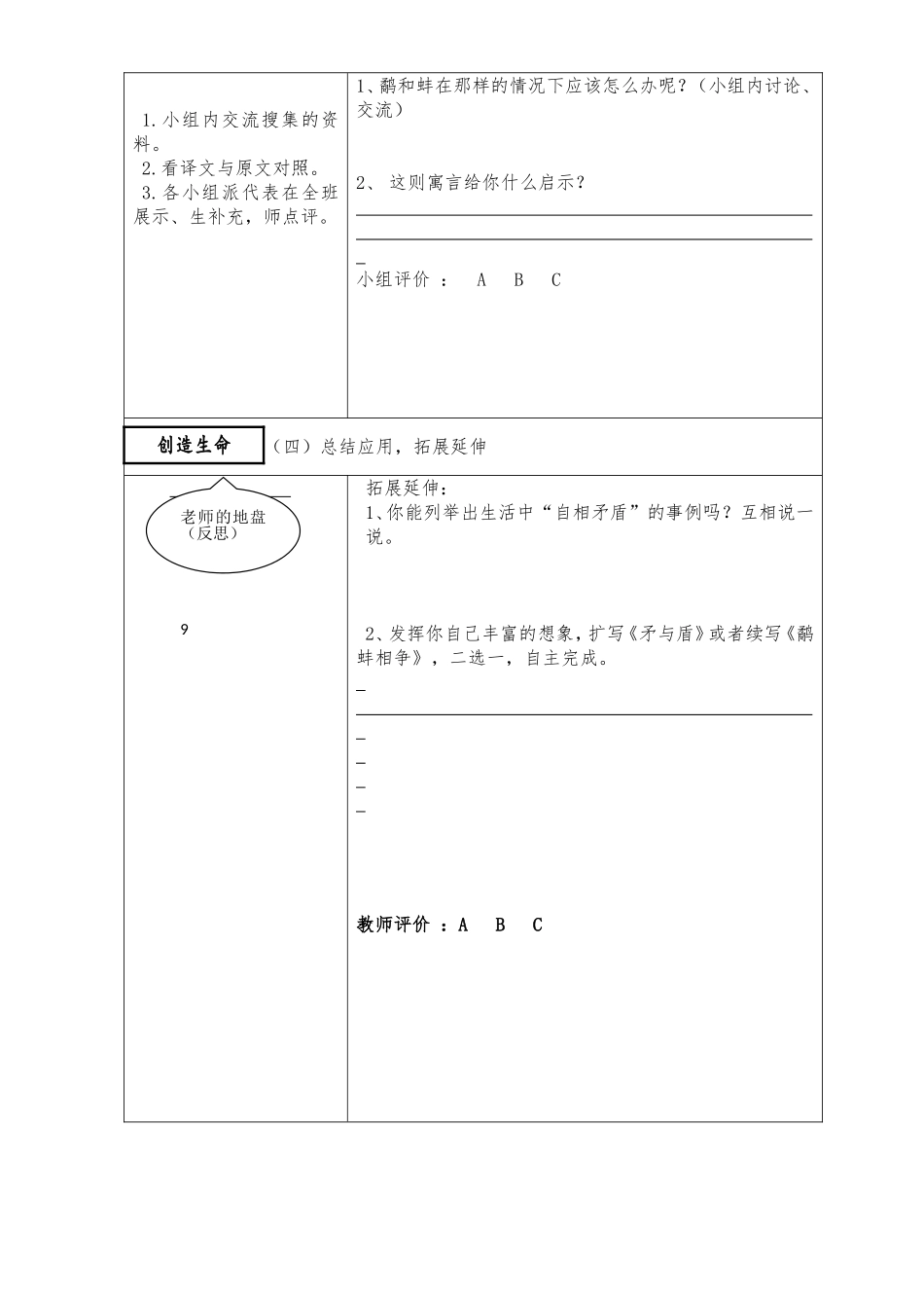 寓言二则导学案_第2页