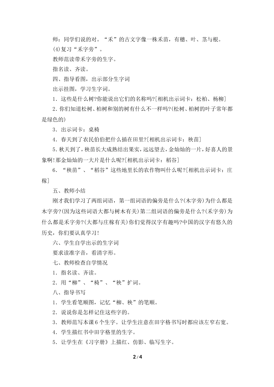 《识字3》教学设计1_第2页