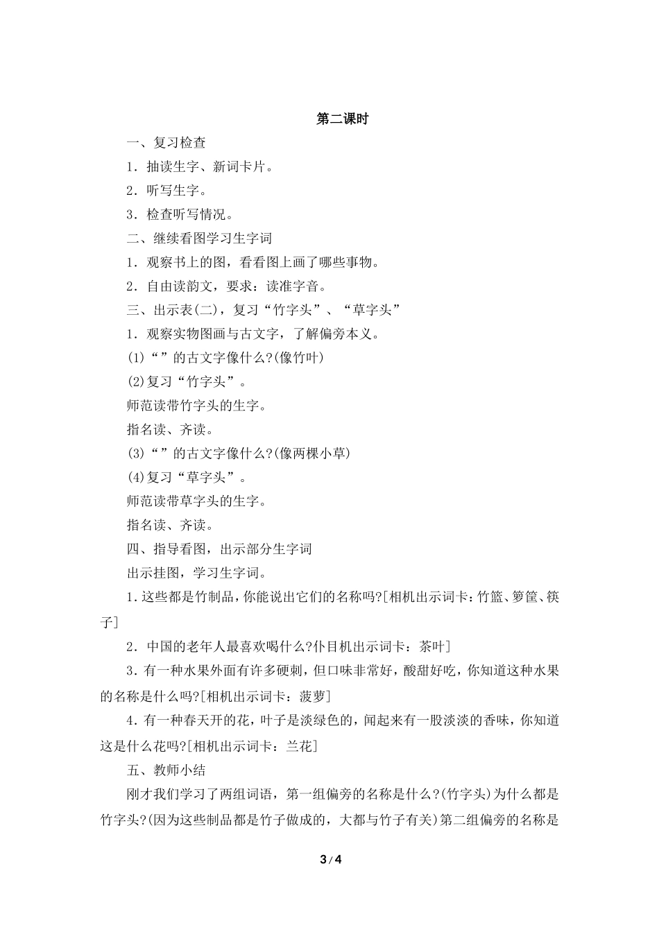 《识字3》教学设计1_第3页