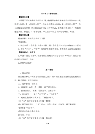 《识字3》教学设计1