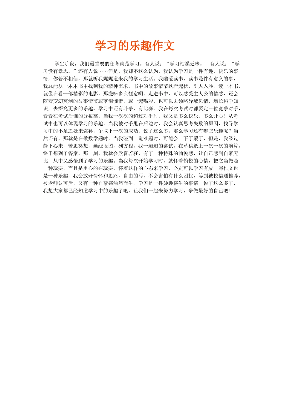 学习的乐趣作文_第1页