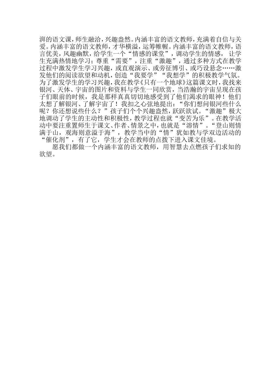 小学语文教师应从哪些方面丰富自己的文化知识_第2页