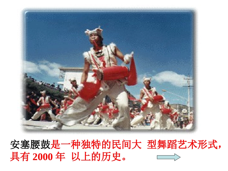安塞腰鼓-课件_第3页