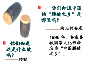 安塞腰鼓-课件