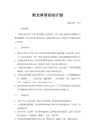 阳光体育活动计划3