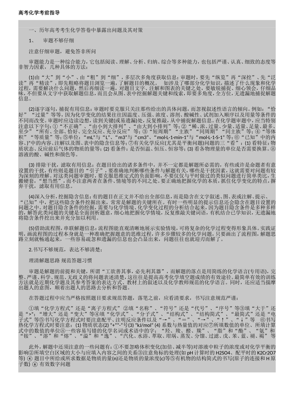 高考化学答题策略和答题技巧(2)_第2页