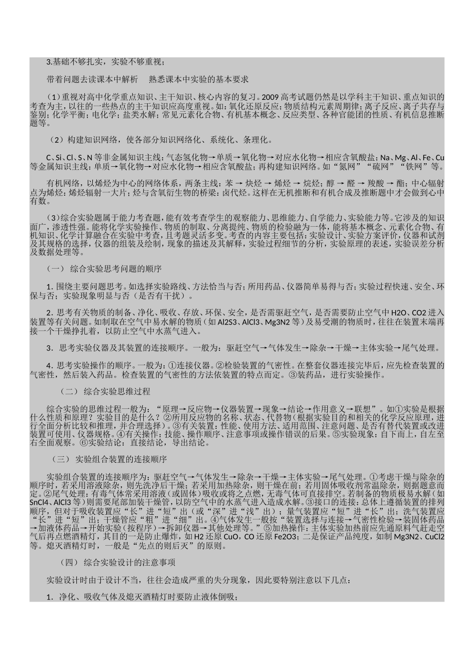 高考化学答题策略和答题技巧(2)_第3页