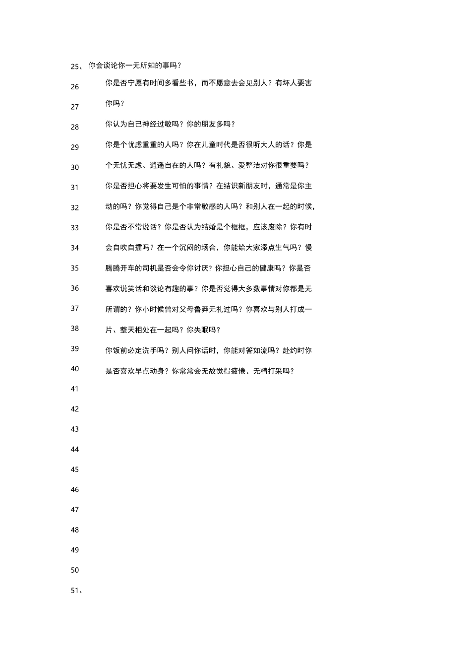 艾森克人格问卷人格测试_第2页