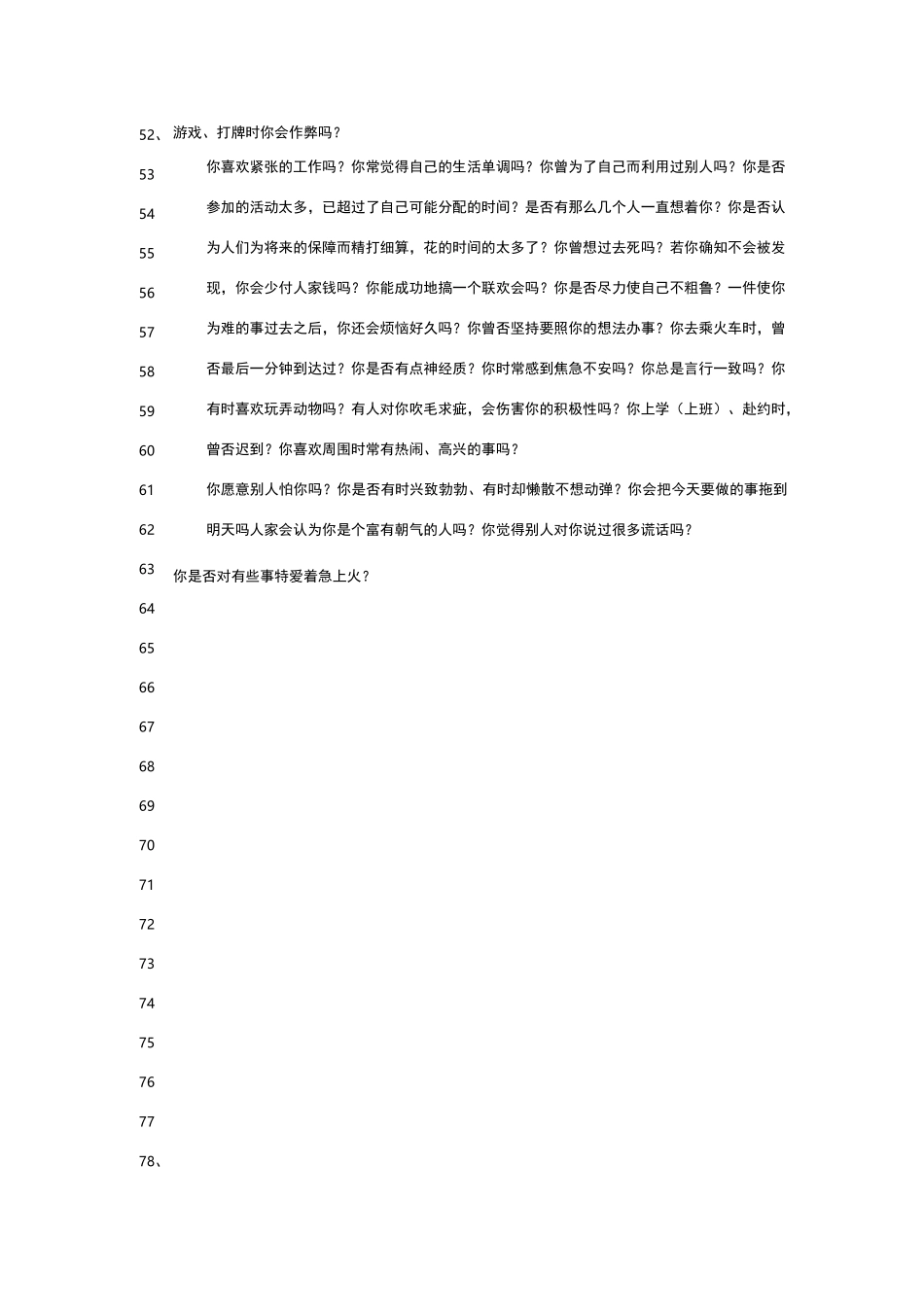 艾森克人格问卷人格测试_第3页