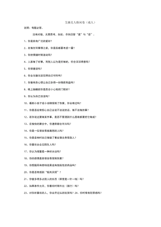 艾森克人格问卷人格测试
