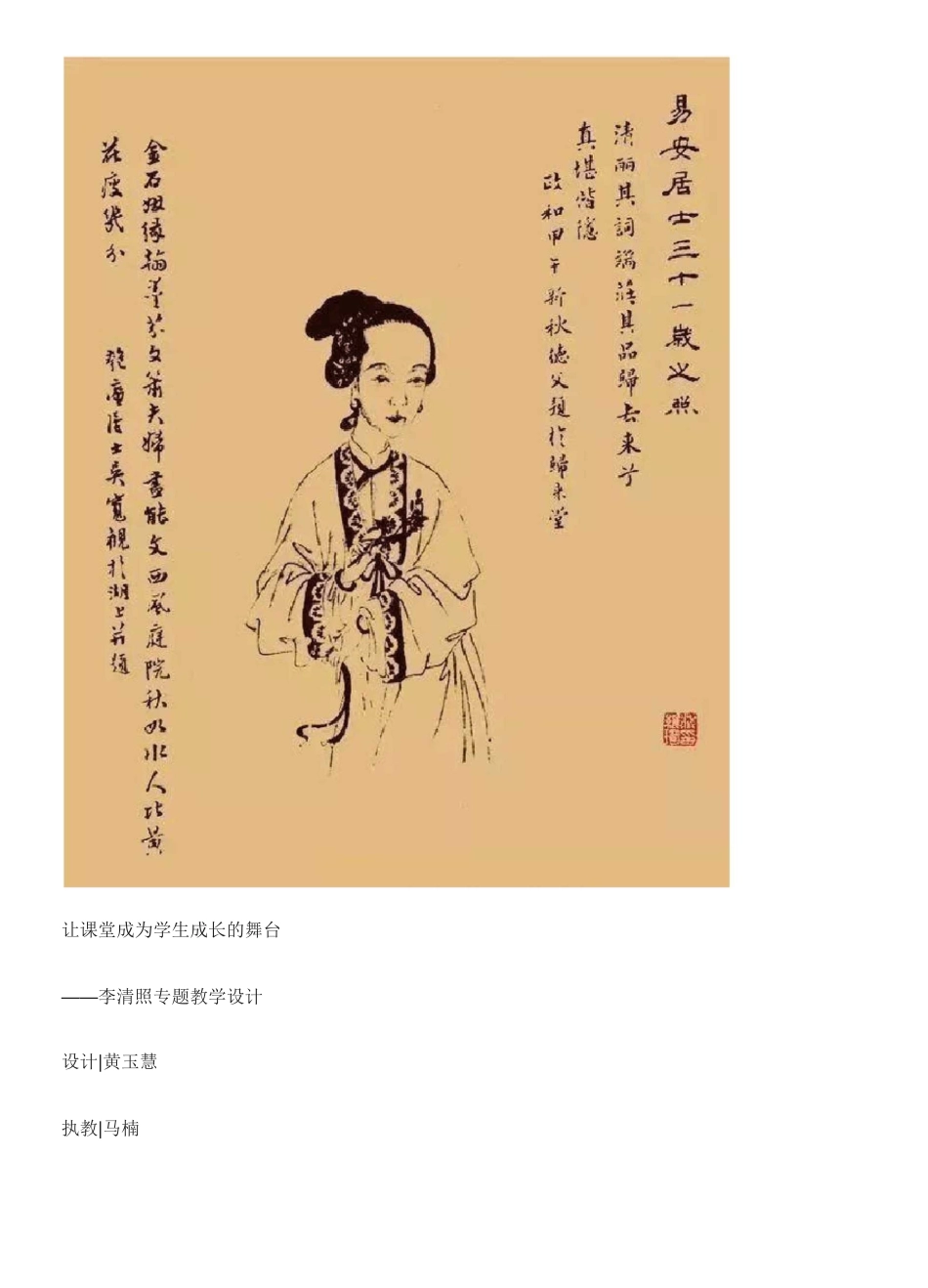 李清照专题教学设计 让课堂成为学生成长的舞台_第2页