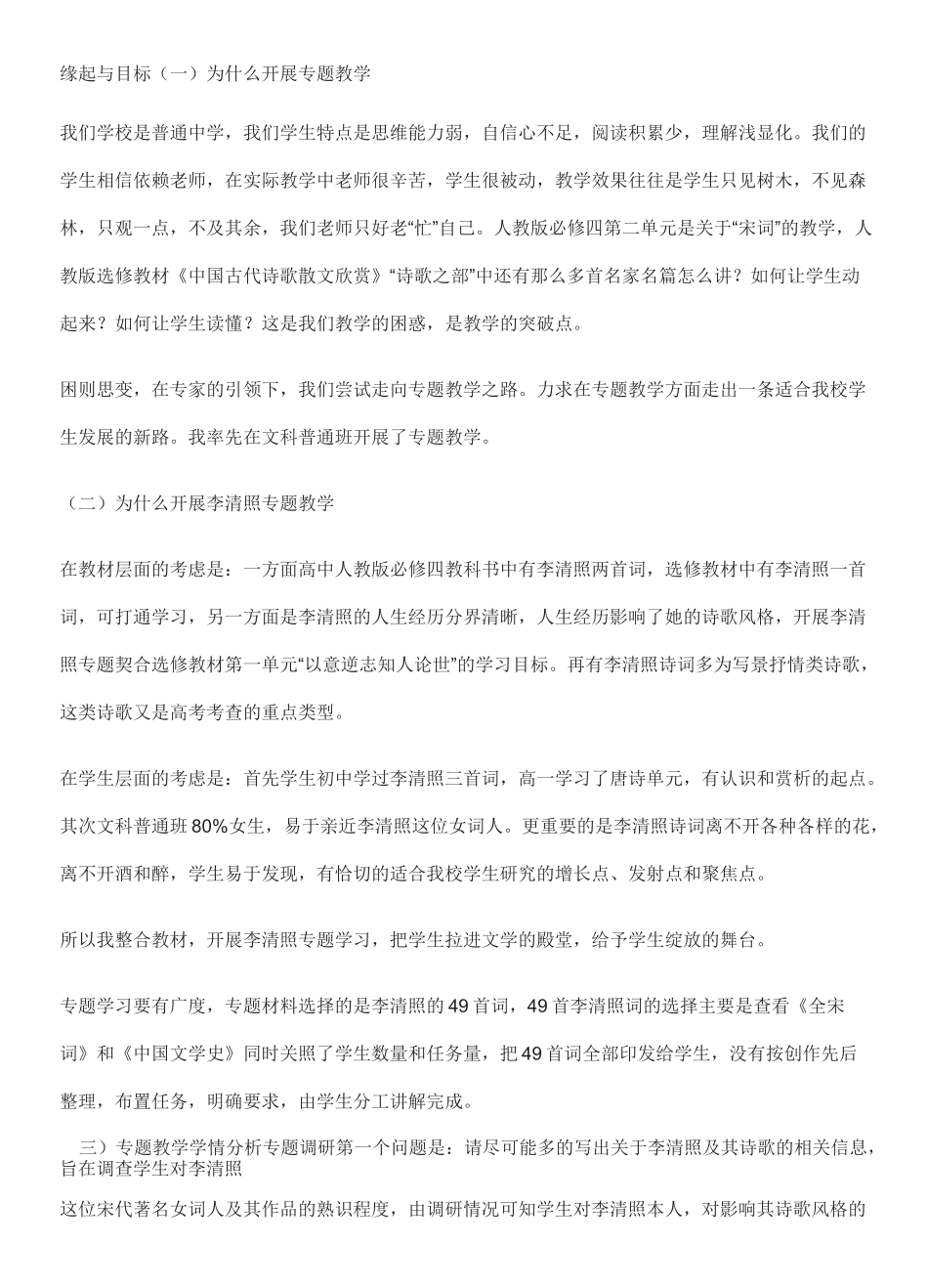 李清照专题教学设计 让课堂成为学生成长的舞台_第3页